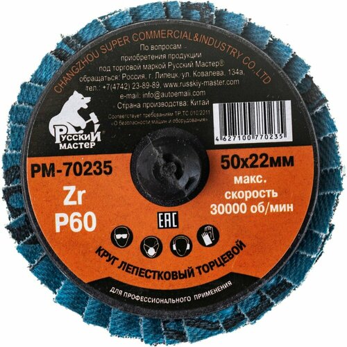 Торцевой круг лепестковый по металлу Русский Мастер РМ-70235 364₽