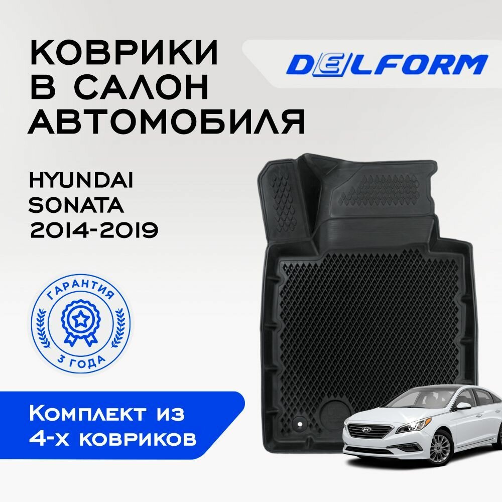 Коврики EVA/ЭВА 3D/3Д Hyundai Sonata VII (LF) / Хендай Соната 7 ЛФ (2014-2019) в машину авто салон/ набор резиновых ковриков с ячейками для авто