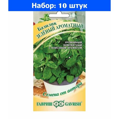 Базилик Зеленый ароматный 0,1г Ср (Гавриш) автор - 10 пачек семян