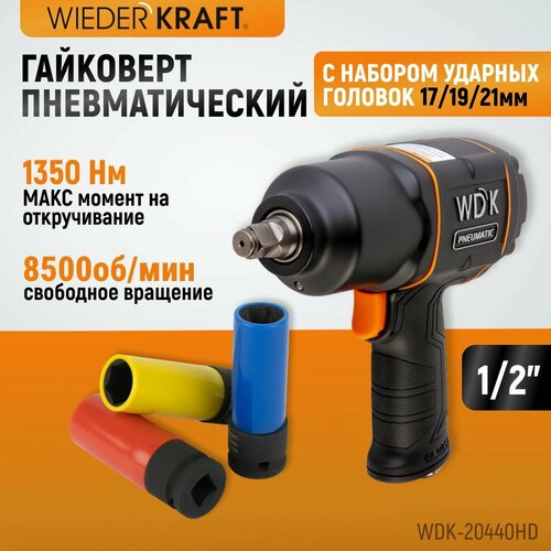 Гайковерт пневматический ударный WIEDERKRAFT 1/2, 1360 Нм WDK-20440 с набором ударных головок WDK-703HD