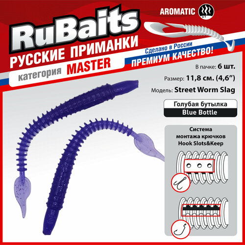 фото 6 шт. 11,8 см cиликоновые приманки для рыбалки. rubaits street worm slag силиконовый червяк слаг. набор. на джиг. голубая бутылка/blue bottle