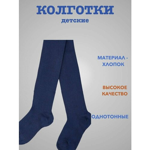 Колготки Фенна, размер 116-128, синий