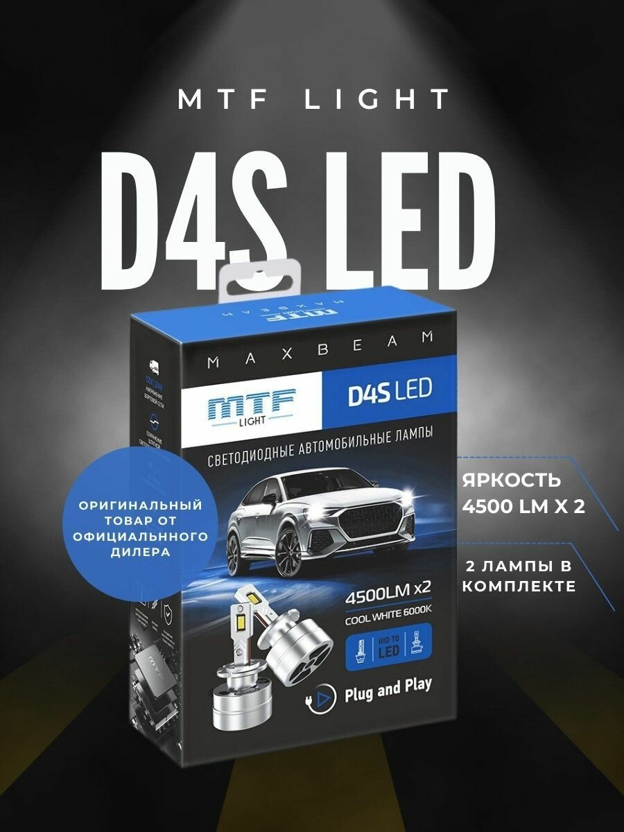 Светодиодные лампы MTF Light D4S серия MaxBeam 6000K