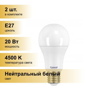 (2 шт.) Светодиодная лампочка General ЛОН A60 E27 20W 4500K 4K 60x110 пластик/алюмин. 690000