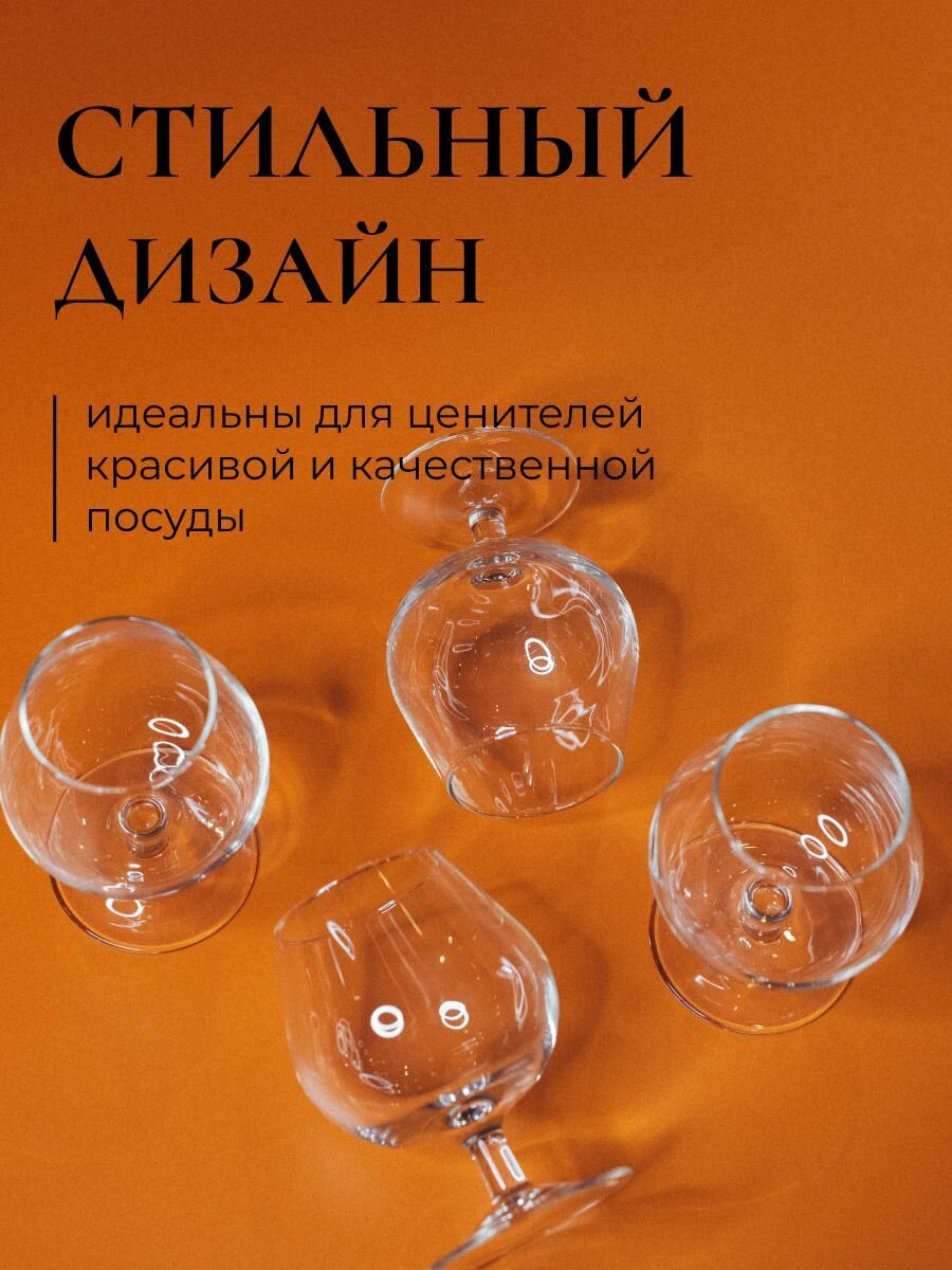 TAPITT Набор бокалов для коньяка, для бренди, Эталон 250 мл, 4 шт