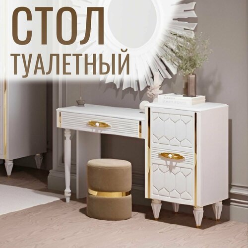 Туалетный столик (1160х400х800) в спальню