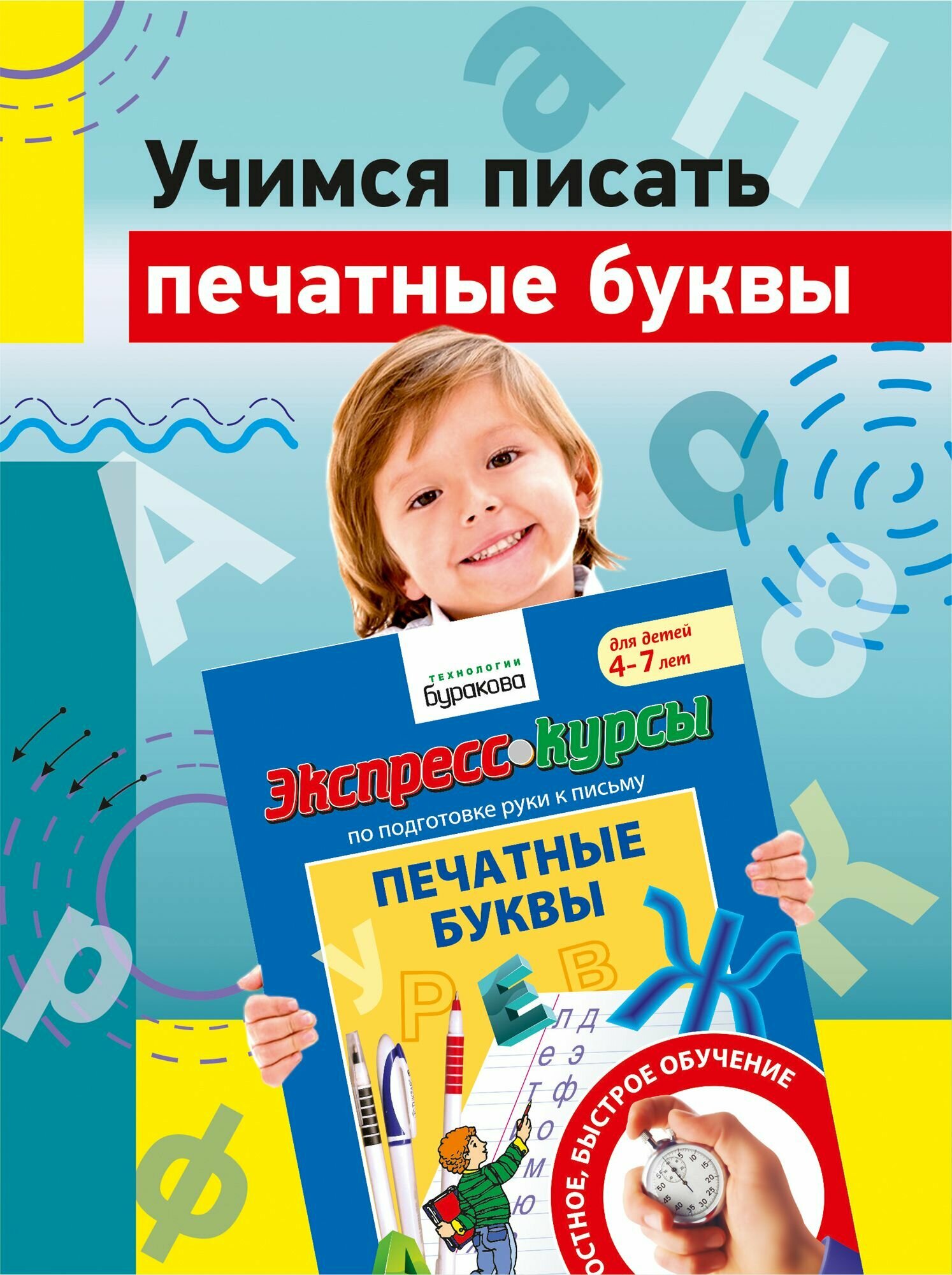 Экспресс-курсы по подготовке руки к письму. Печатные буквы - фото №10