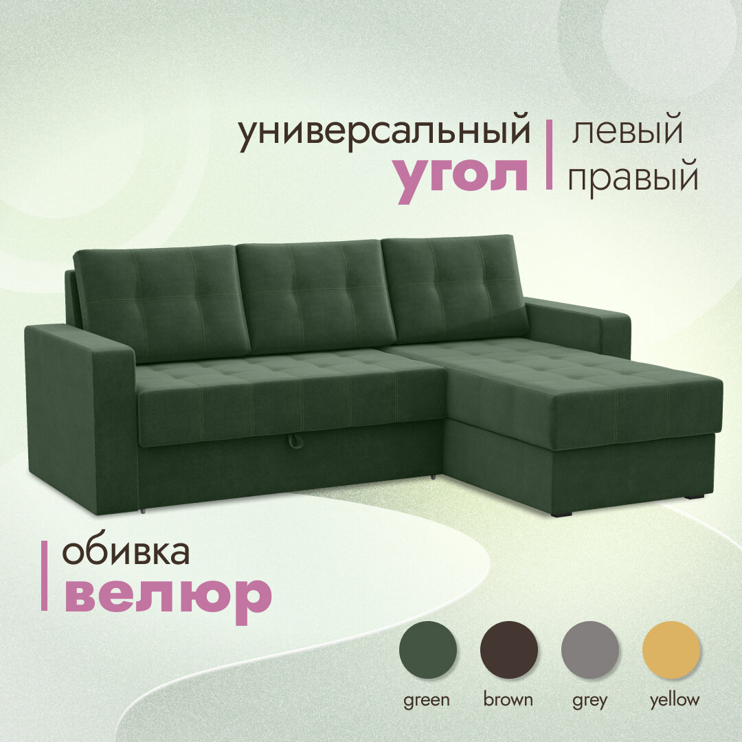 Диван угловой Sofos "Олимп", раскладной диван-кровать (221х159х90), зеленый