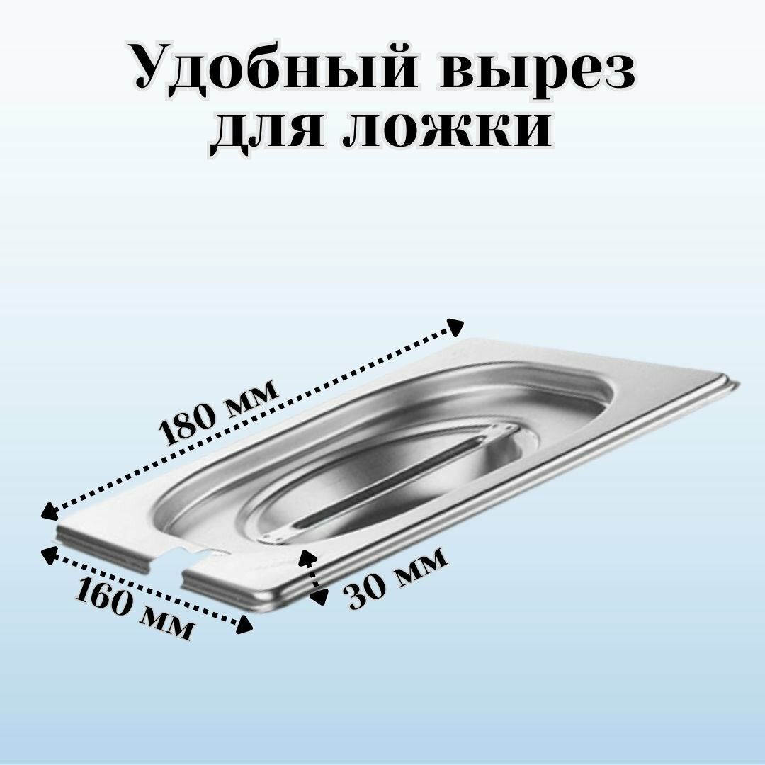 Крышка к гастроемкости (1/6) вырез для ложки H=30 мм L=180 мм B=160 мм, 2 штуки, ProHotel