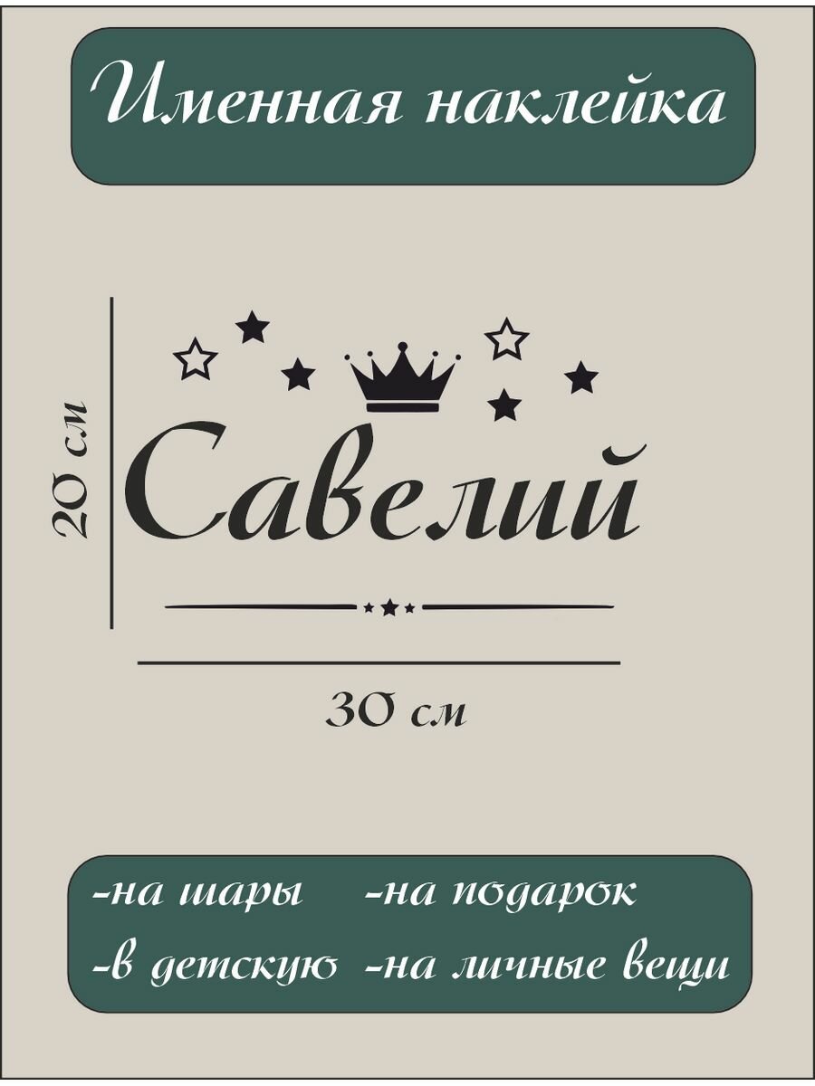 Наклейки интерьерные Bum&Box. Имена черный