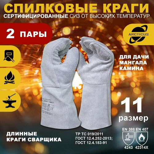 2 пары перчаток arcticus 200535 краги сварщика от повышенных температур с подкладкой размер 11 Защитные перчатки, краги сварщика Arcticus 200435, от повышенных температур, размер 11, 2 пары