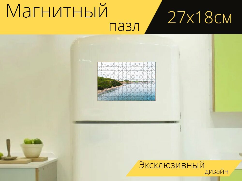 Магнитный пазл "Морской берег, берег, море" на холодильник 27 x 18 см.