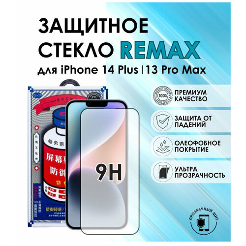 Защитное стекло для iPhone 14 Plus и iPhone 13 Pro Max с усиленной защитой