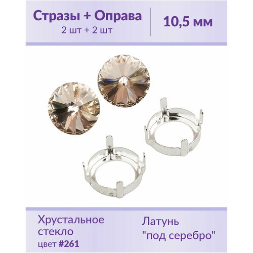 Swarovski Rivoli Lt.Silk ss 47 (10,5 мм), 2 шт + оправы swarovski rivoli lt siam ss 47 10 5 мм 2 шт