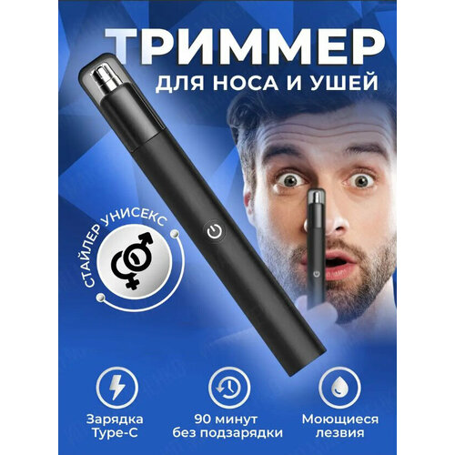 Профессиональный беспроводной триммер мужскойНосовоймашинка для стрижки волос в носу для мужчинженщиндомашнийдля домачерный 1796₽