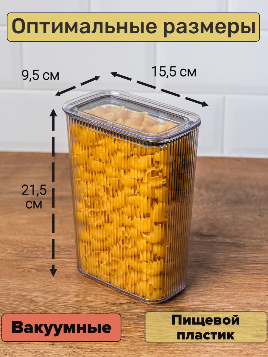Набор вакуумных контейнеров для сыпучих продуктов "Рим" объемом 2л (3шт в наборе)