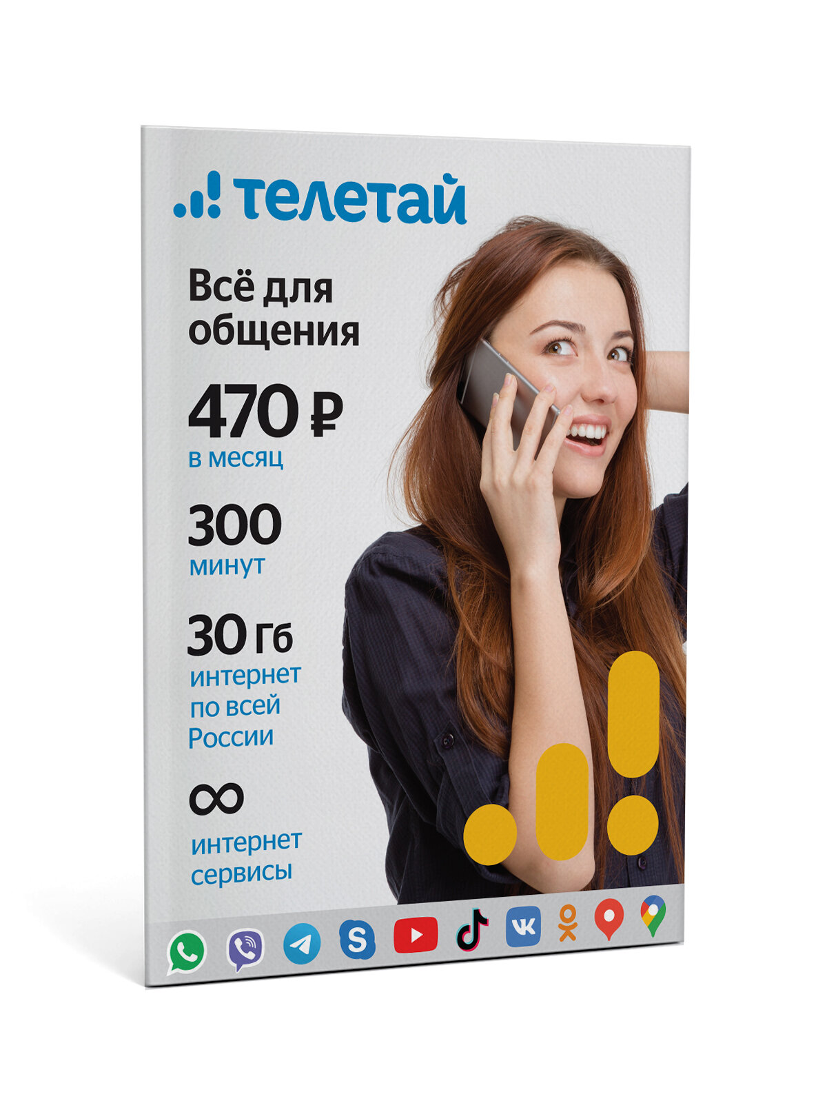 Сим-карта Телетай тарифный план "Все для общения 430" (200 руб на счету)