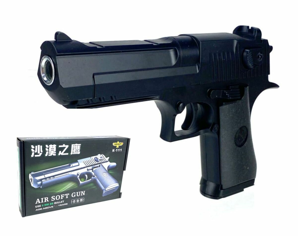 Пистолет металлический игрушечный К-111 + стреляет пульками 6 мм + (В подарок мишень И пульки)