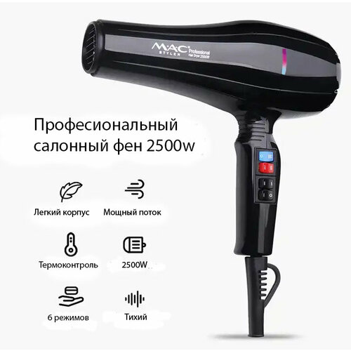 Профессиональный фен для волос с ионизацией 2500 Вт полноразмерный 519900₽