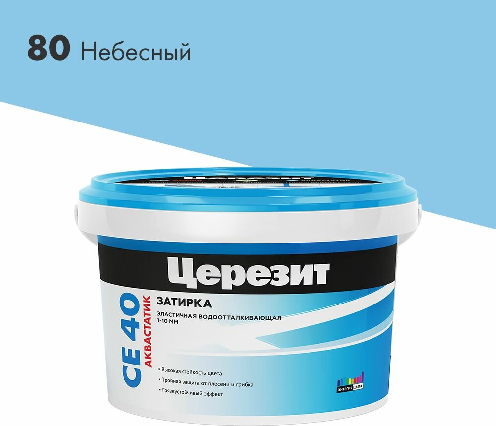 Затирка для швов цементная Церезит СЕ 40 Aquastatic небесный 2 кг