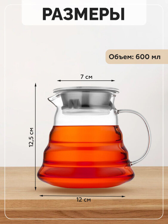 Стеклянный заварочный чайник "Туя", объем 600мл