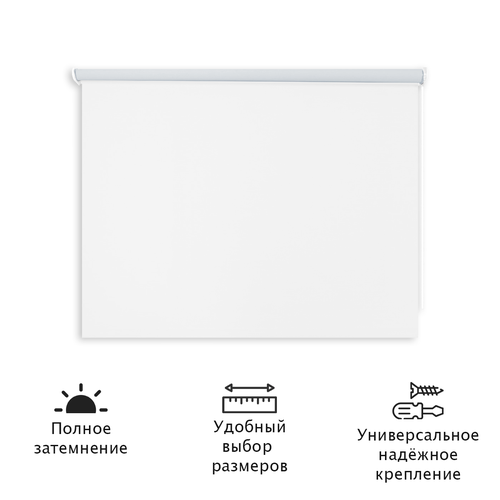 56см х 40см Штора рулонная Управление справа Блэкаут Белая