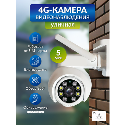 Умная 4G камера видеонаблюдения V380PRO5MP ночное видение датчик движения поворотная для дома и улицы 419000₽