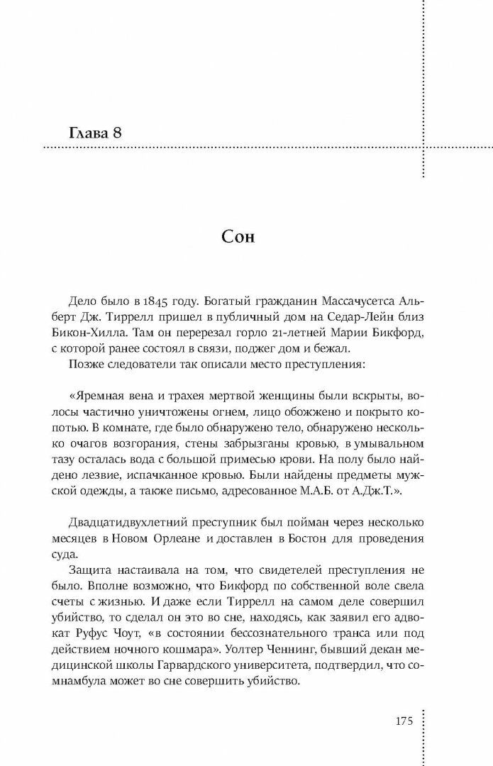 Темные пятна сознания. Как остаться человеком - фото №5