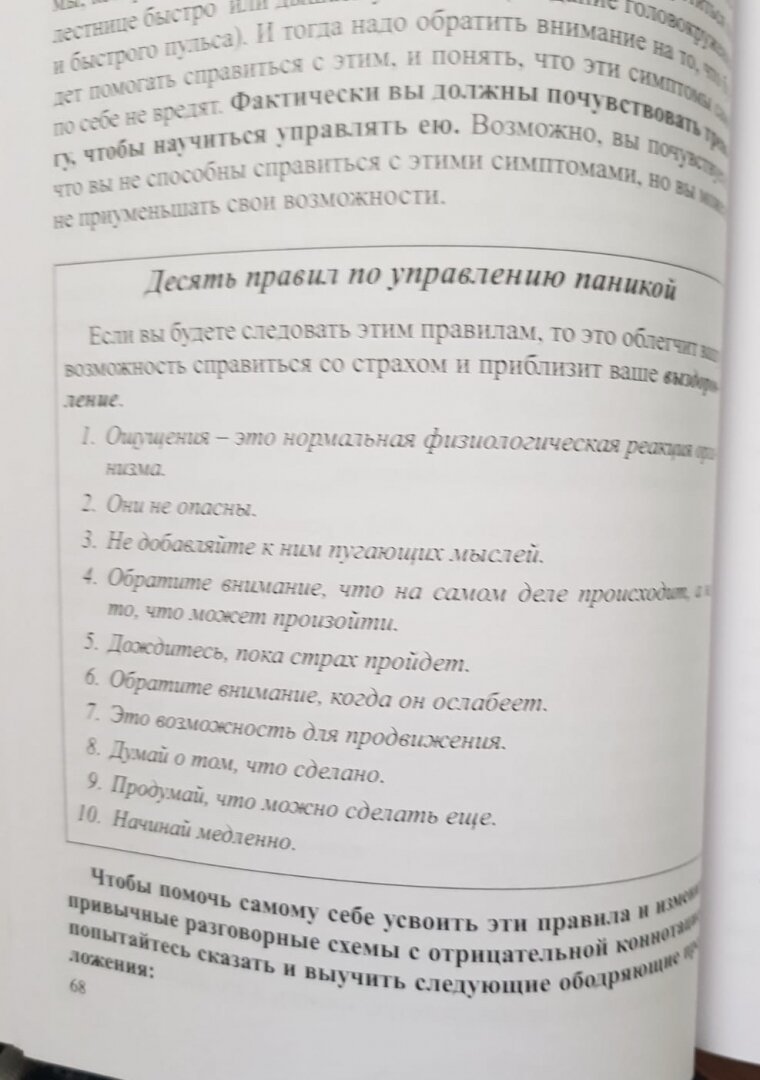 Поговорим на языке СИ-БИ-ТИ (СБТ). Ренатор (Рахманиева) И.Б. - фото №2