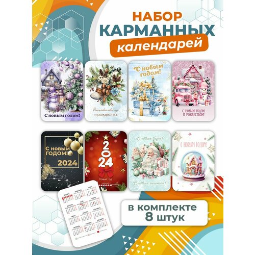 Карманные календари 2024 года 8шт