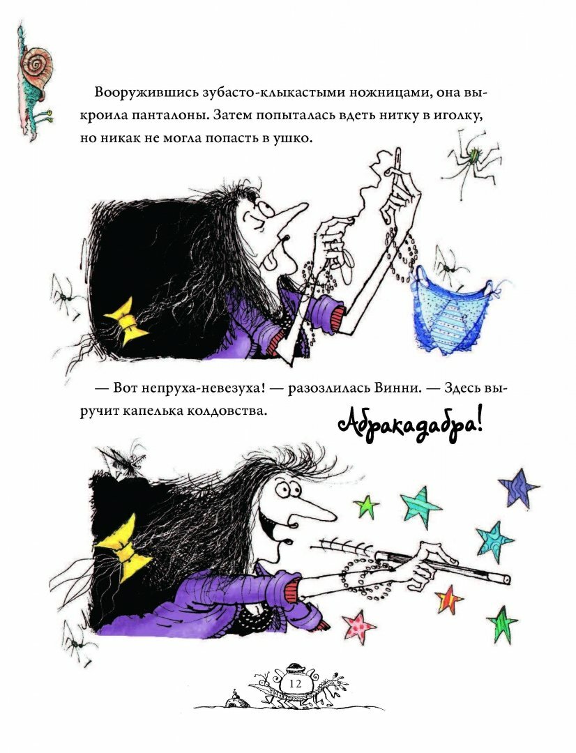 Веселые приключения ведьмочки Винни. Восемь волшебных историй в одной книге - фото №20