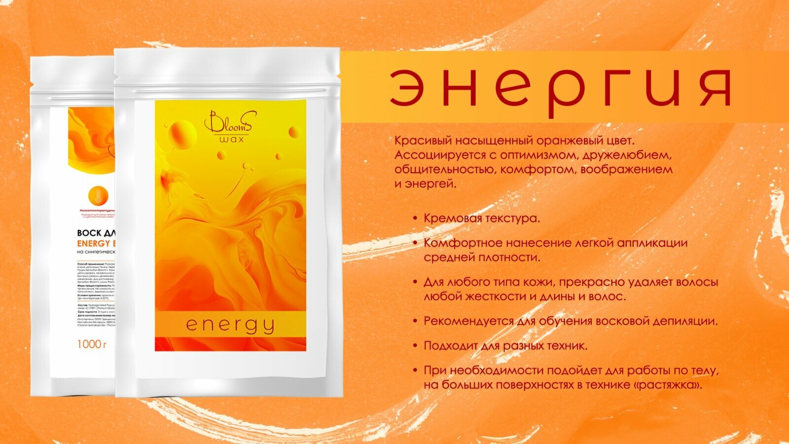 Воск для депиляции Energy 1000г