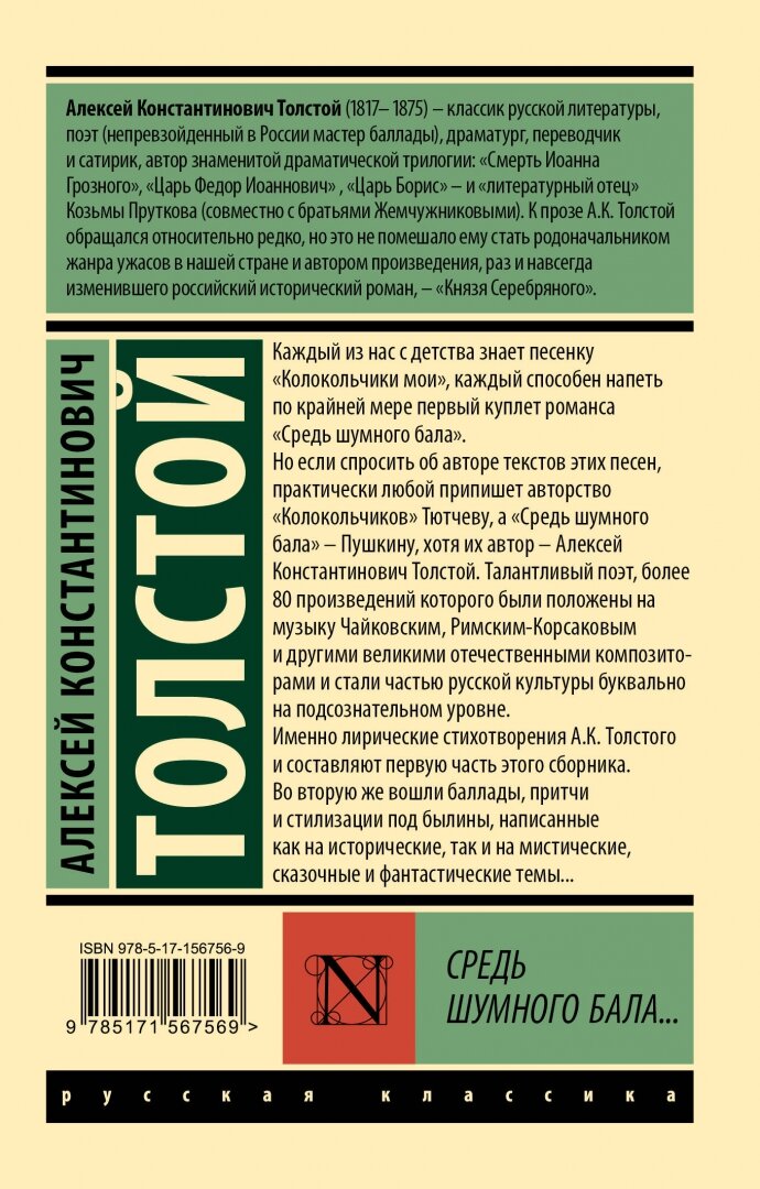 Средь шумного бала... (Толстой Алексей Константинович) - фото №2
