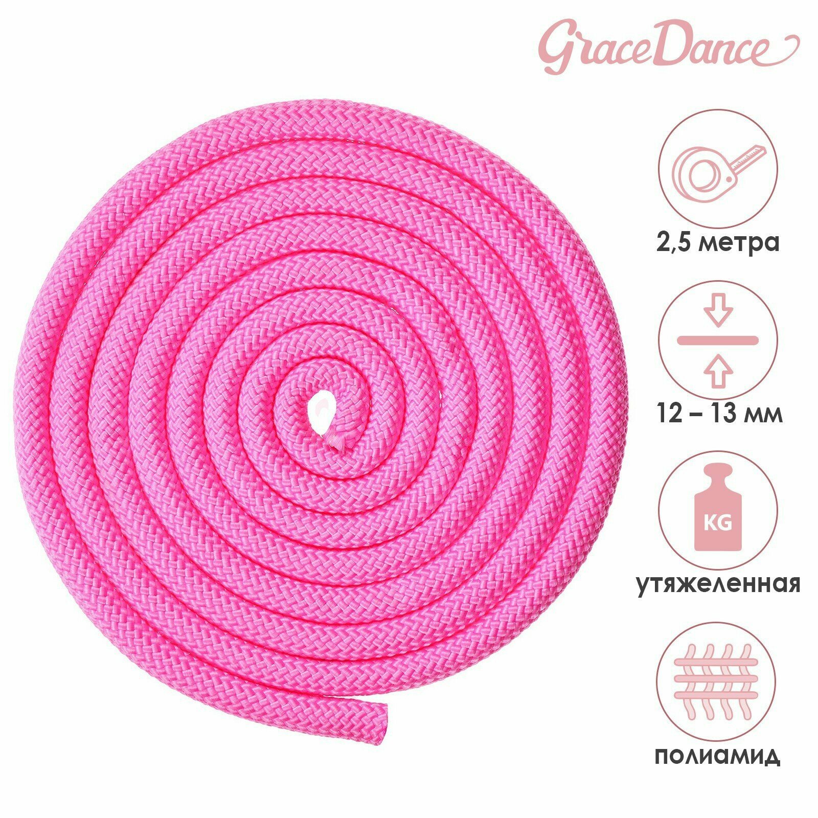 Скакалка для художественной гимнастики утяжелённая, 2,5 м, цвет розовый