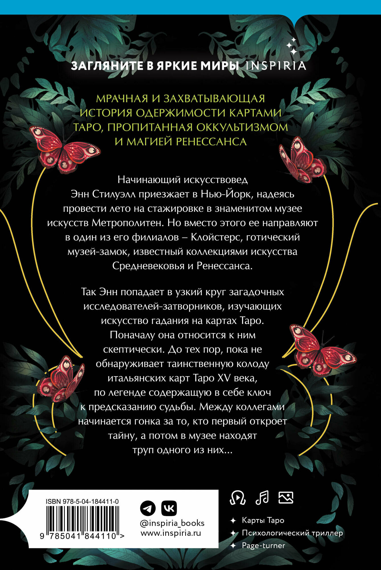 Затворники (Кэти Хэйс) - фото №5