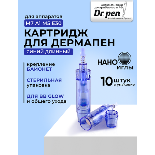 Drpen стрельный картридж для аппаратов дермапена на 42 иглы синий 10 штук 2424₽