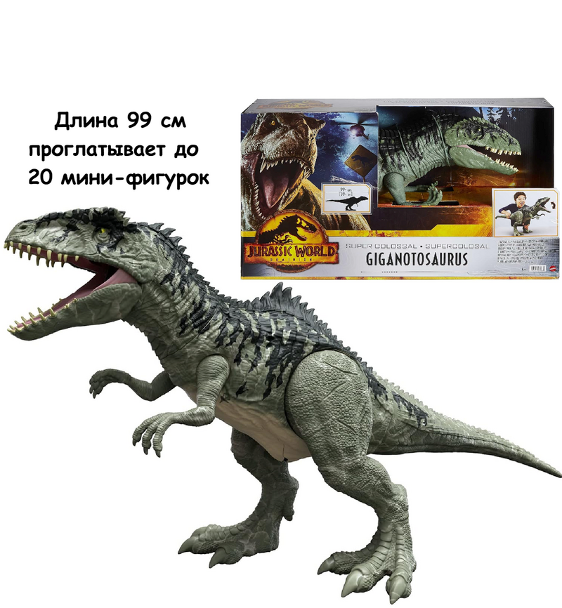 Динозавр гигант Gigantosaurus Jurassic World Гигантозавр Mattel 99 см GWD68