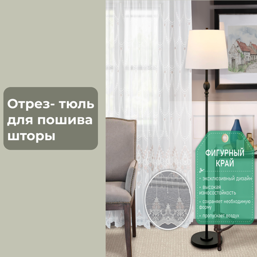 Отрез ткани для занавески