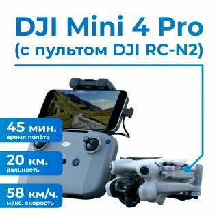 Квадрокоптер (Дрон) DJI Mini 4 Pro (DJI RC-N2) пульт без экрана