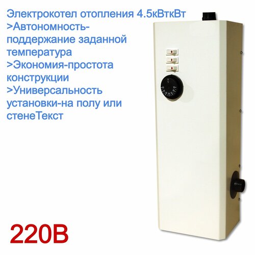 Электрокотел отопления 45кВт 560000₽