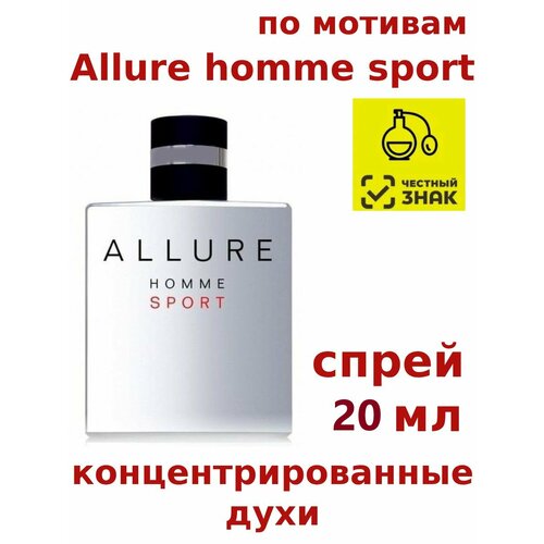 Концентрированные духи CH allure homme sport, 20 мл, мужские