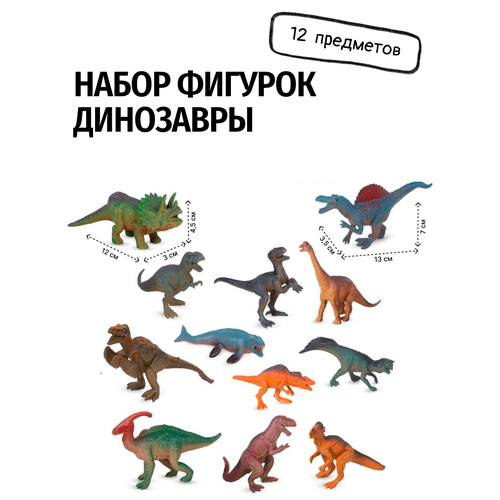Игровой набор фигурок-игрушек Динозавры игровой набор фигурок игрушек динозавры 12 шт