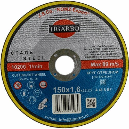 TIGARBO Круг отрезной 150x1,6x22 cталь ТК-115016070