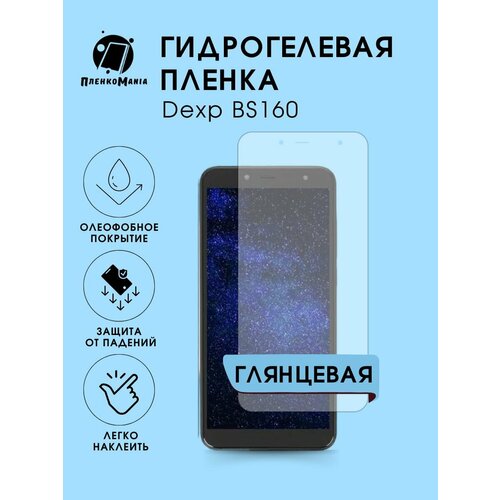 Гидрогелевая защитная пленка Dexp BS160