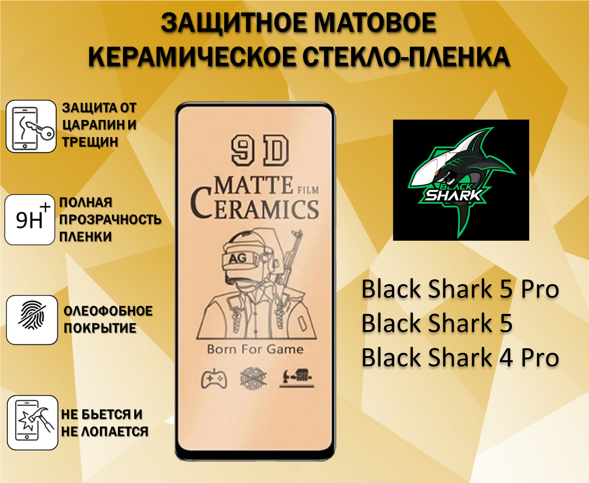 Защитное стекло / Пленка для Black Shark 5 Pro / Shark 5 / Shark 4 Pro ( Шарк 5 Про ) Керамическая Матовая Full Glue