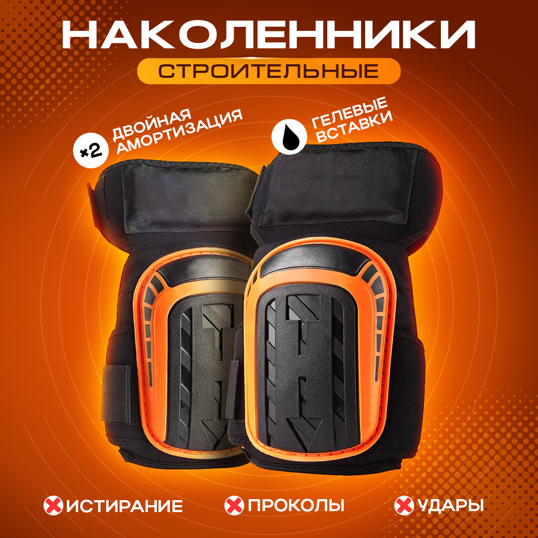 Наколенники вкладыши — купить по низкой цене на Яндекс Маркете