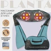 PLANTA Массажер для шеи и плеч MSH-600, роликовый Шиацу массажер для тела с подогревом, сумка в комплекте