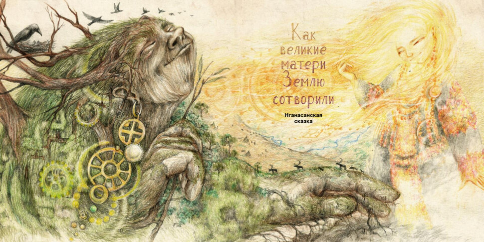 Сказочный Таймыр. Книга сказок(худ. Воронова К. ) (6+) - фото №2