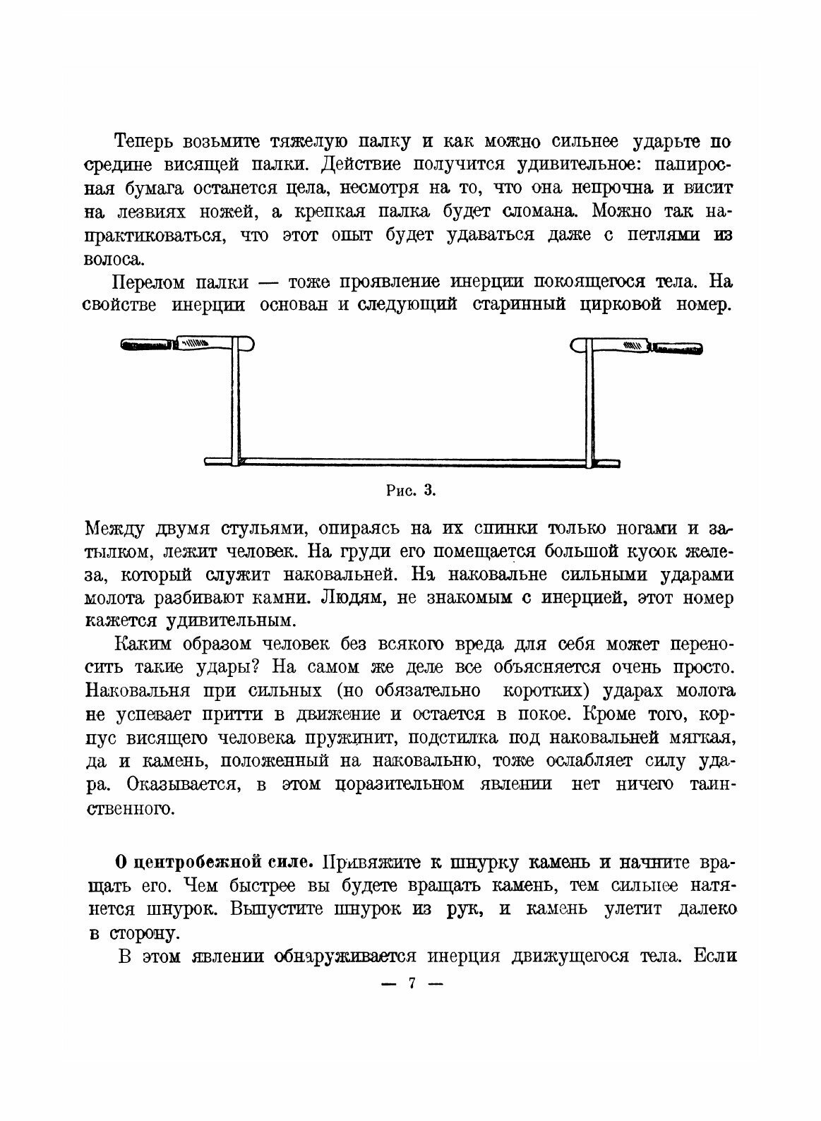 Книга Физика В Играх (Донат Бруно) - фото №6
