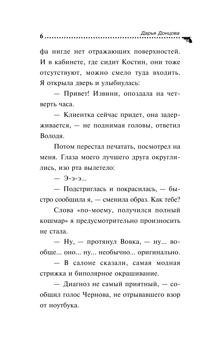 Витязь в розовых штанах (Донцова Дарья Аркадьевна) - фото №10